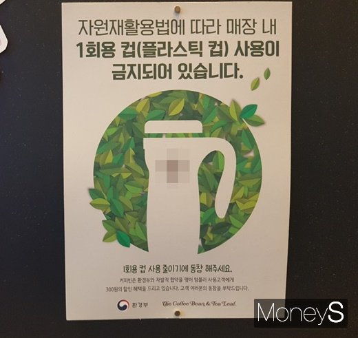 커피전문점 매장 내에서 플라스틱컵이 사용이 불가능하다고 써진 포스터. /사진=류은혁 기자