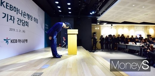 [머니S포토] 새 선장 만난 KEB하나은행, 새로운 모습 보여줄까
