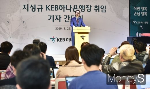 [머니S포토] 지성규 KEB하나은행장 취임 기자간담회