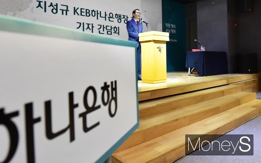 [머니S포토] 지성규 KEB하나은행장 취임, 앞으로 과제는?