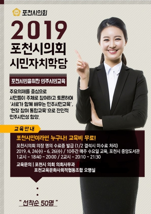 포천시의회, '시민자치 학당' 운영