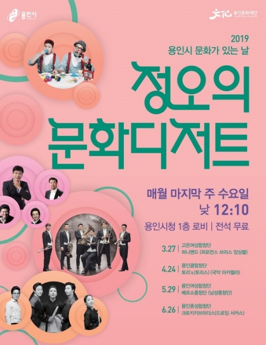 '정오의 문화디저트' 포스터. / 자료제공=용인문화재단