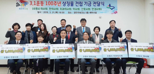 수원시 의약단체 관계자들이 기부금을 전달한 뒤 기념촬영을 하고 있다. / 사진제공=수원시