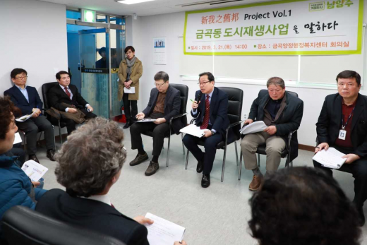 ‘금곡동 도시재생사업 간담회’. / 사진제공=남양주시