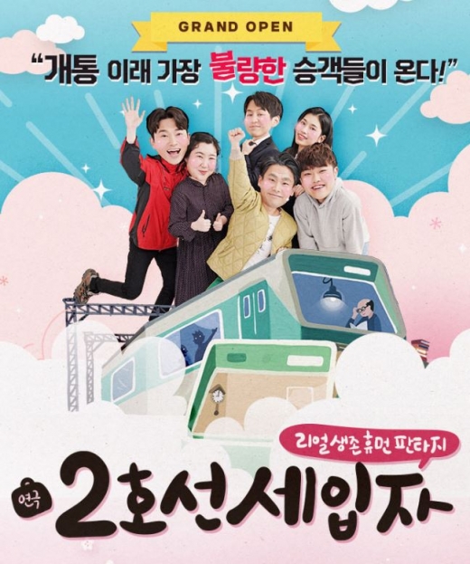연극 2호선세입자 포스터./사진=레드앤블루