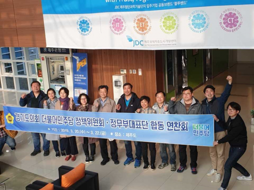 경기도의회 더불어민주당 정책위-정무부대표단 합동 연찬회. / 사진제공=경기도의회 