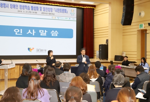 올해 전국 최초 평생학습도시 선언 20주년을 맞이한 광명시(박승원 광명시장)는 21일 시청 대회의실에서 ‘장애인 평생학습 활성화 및 발전방향 시민토론회’를 개최했다. / 사진제공=광명시  