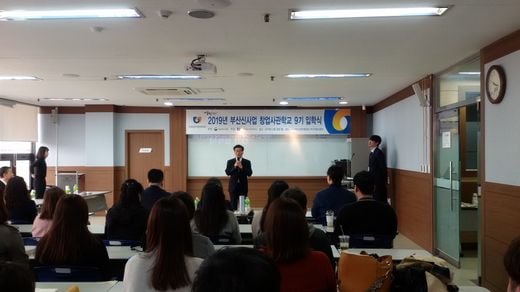 소상공인시장진흥공단, 19년 신사업창업사관학교 9기 교육생 입학식 개최
