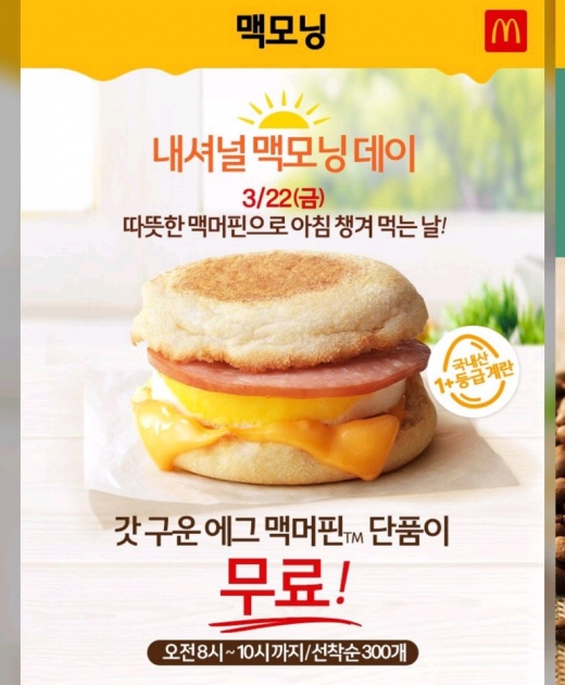 맥도날드 에그 맥머핀. /사진=맥도날드
