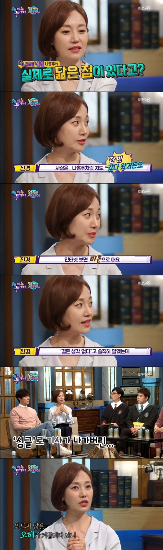 배우 진경. /사진=KBS2 '해피투게더4' 방송화면 캡처