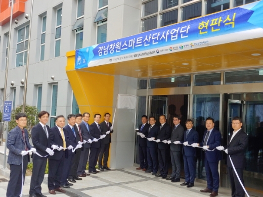 지난 21일 창원 스마트업파크 내 스마트혁신지원센터에서 열린 스마트산단사업단 현판식./사진제공=경남도