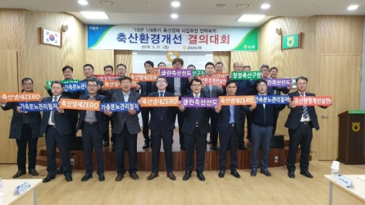 경남농협은 지난 21일 부울경 축협 경제상무들이 참석한 가운데 김해축산농협 하나로마트 장유지점 회의실에서 '축산환경개선 결의대회'를 개최했다./사진제공=경남농협