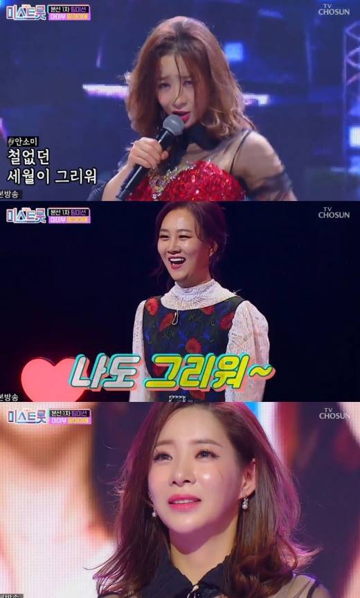 '미스트롯' 안소미. /사진=TV조선 '미스트롯' 방송화면 캡처