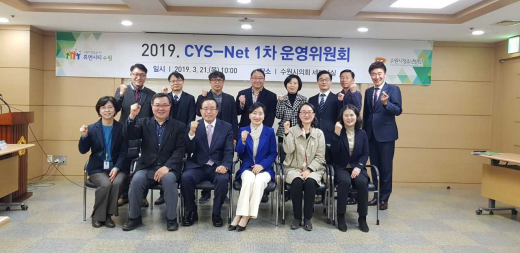 '2019년 제1차수원시 CYS-Net 운영위원회'. / 사진제공=수원시