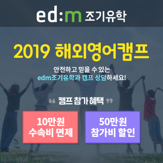 ©edm유학센터