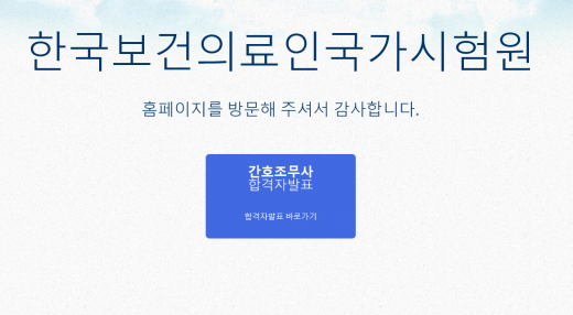 국시원. /사진=국시원 홈페이지 캡처
