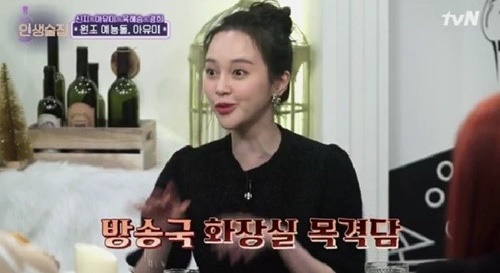 아유미. /사진=tvN ‘인생술집’ 캡처