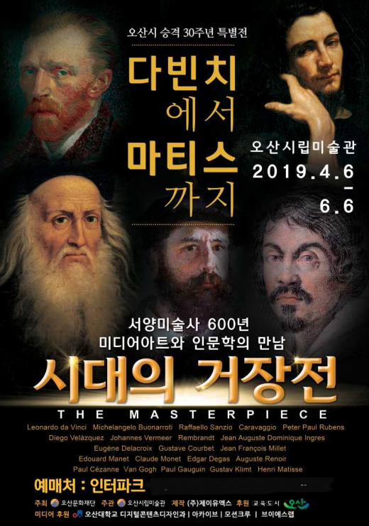 오산시 승격30주년 오산시립미술관 미디어아트 <시대의 거장>展. / 사진제공=오산시