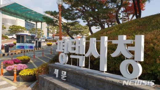 평택시청 전경. / 사진제공=평택시 @머니S MNB, 식품 외식 유통 · 프랜차이즈 가맹 & 유망 창업 아이템의 모든 것