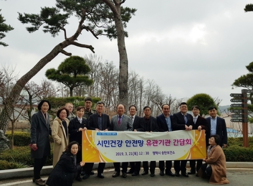 평택시 시민건강 안전망 운영 간담회. / 사진제공=평택시  
