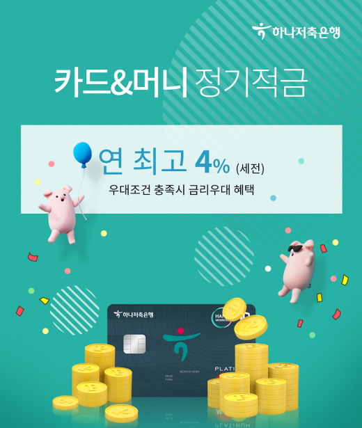 /사진=하나저축은행