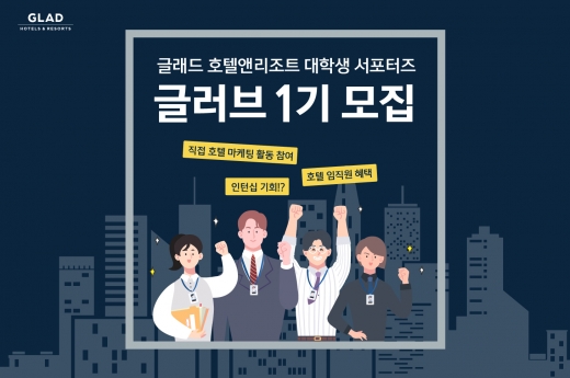 ©글래드 호텔앤리조트