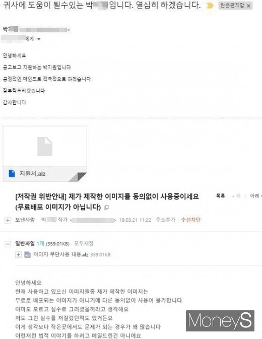 입사지원서를 가장한 랜섬웨어. 저작권 침해를 가장한 랜섬웨어. /사진=머니S