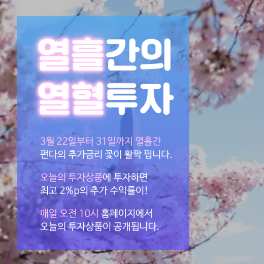 /사진=펀다