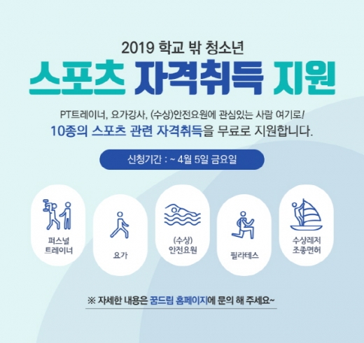 2019 희망 청소년 스포츠 관련 자격증 취득 지원 이미지. /사진=국민체육진흥공단