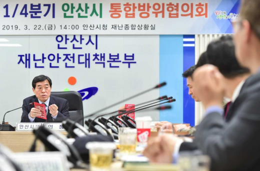 안산시, 2019년 1/4분기 통합방위협의회. / 사진제공=안산시 
