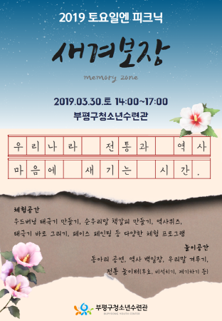 토요일엔 피크닉 포스터/사진제공=부평구청