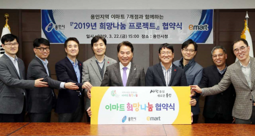 용인시, 이마트 7개점과 저소득층 지원 협약. / 사진제공=용인시