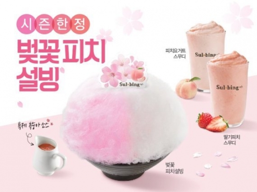설빙 벚꽃피치빙수 @머니S MNB, 식품 외식 유통 · 프랜차이즈 가맹 & 유망 창업 아이템의 모든 것