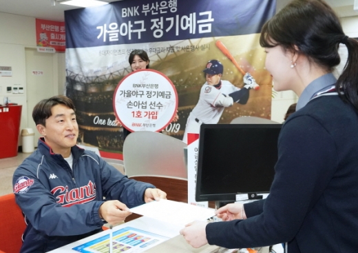 롯데자이언츠 손아섭 선수가 가을야구 정기예금 1호로 가입했다./사진제공=부산은행