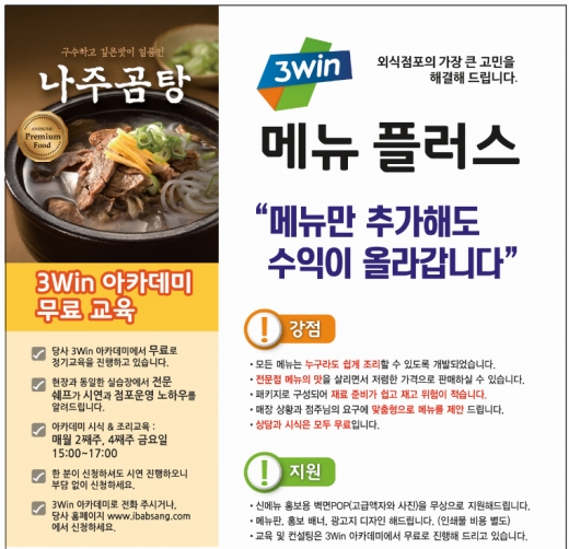 / 소디프비앤에프 제공 @머니S MNB, 식품 외식 유통 · 프랜차이즈 가맹 & 유망 창업 아이템의 모든 것