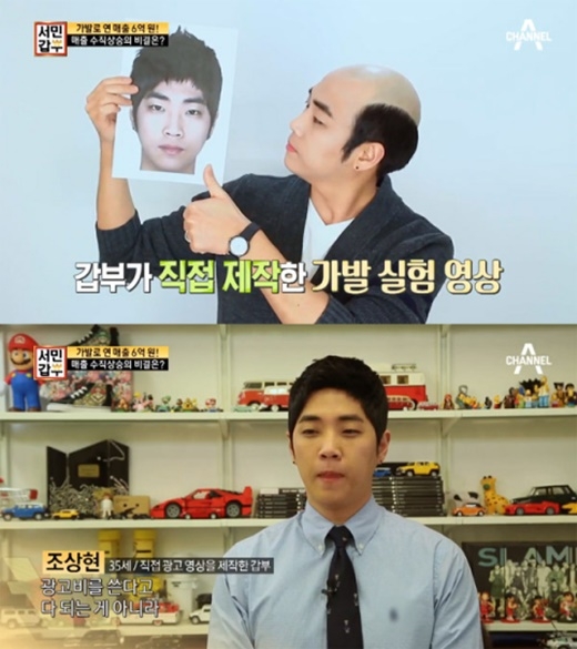 서민갑부 가발 갈무리./사진=채널A