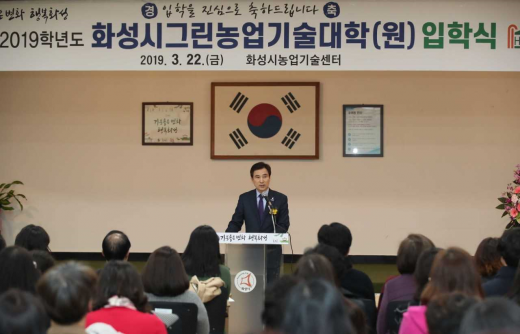 ▲ 2019년 그린농업기술대학(원) 입학식 서철모 학장 격려사 모습. / 사진제공=화성시