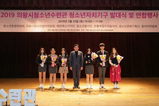 ▲ 의왕시청소년수련관, 자치기구 발대식 및 연합행사. / 이하 사진제공=의왕시