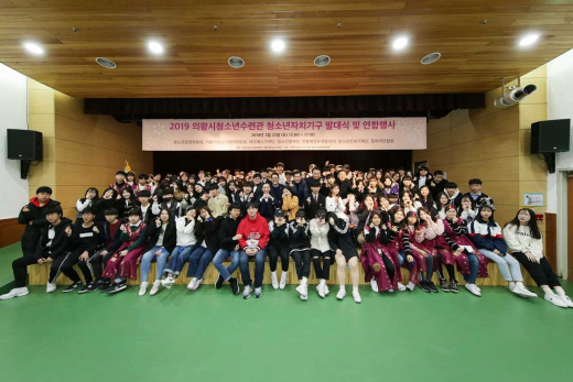 의왕시청소년수련관, 자치기구 발대식 및 연합행사 개최