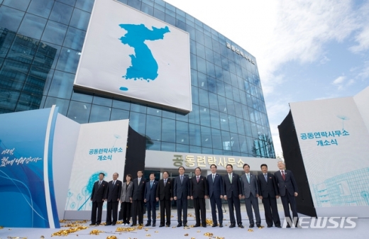 지난 22일 개성 남북공동연락사무소에서 일방적으로 철수를 통보하며 남북 간 접촉 창구가 190일만에 닫히게 됐다. 이 사진은 지난해 9월14일에 열린 남북공동연락사무소 개소식 모습이다. /사진=뉴시스