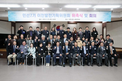 ▲ 이천시, 민선7기 이천발전기획위원회 위원 위촉식. / 사진제공=이천시
