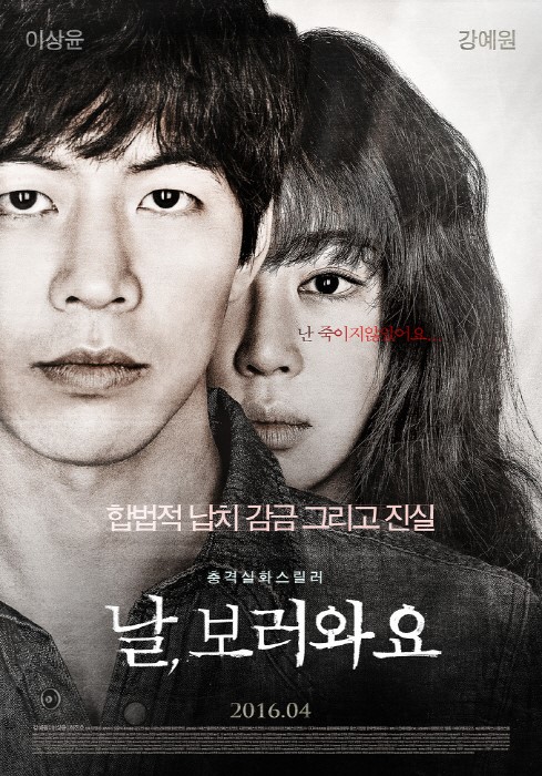 한국 스릴러영화 날 보러 와요 포스터./사진=네이버