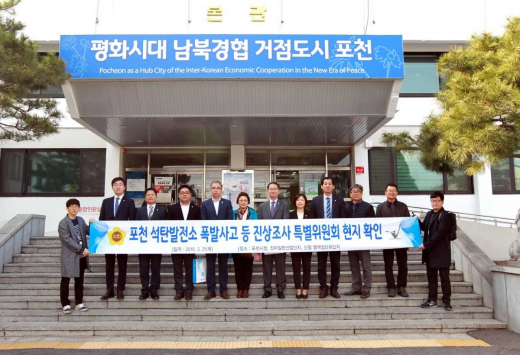 경기도의회, 포천 석탄발전소 폭발사고·진상조사 현지 답사