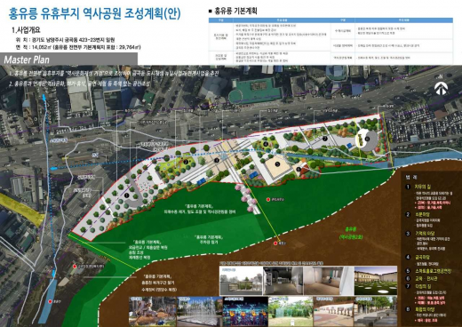 ▲ 홍유릉 유휴부지 역사공원 조성계획안. / 자료제공=남양주시