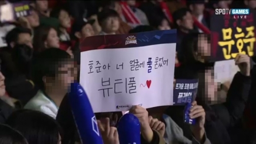 문호준 선수를 응원하는 팬들. /사진=중계화면 캡쳐