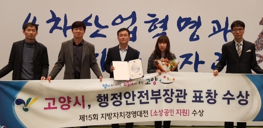 ▲ 고양시, '제15회 대한민국 지방자치경영대전’ 행정안전부장관 표창 수상. / 사진제공=고양시