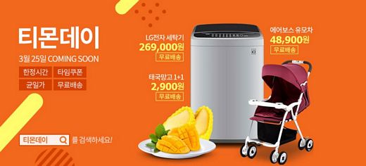 / 티몬 제공 @머니S MNB, 식품 외식 유통 · 프랜차이즈 가맹 & 유망 창업 아이템의 모든 것