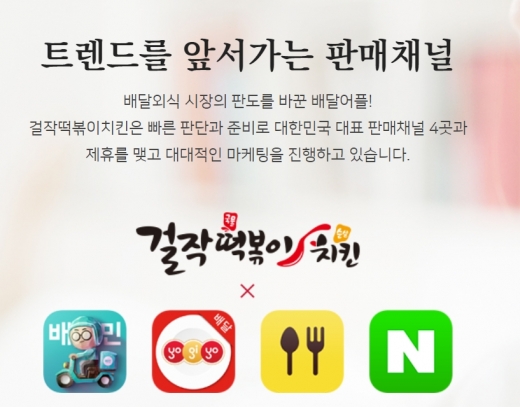 / 걸작떡볶이치킨 홈페이지 @머니S MNB, 식품 외식 유통 · 프랜차이즈 가맹 & 유망 창업 아이템의 모든 것