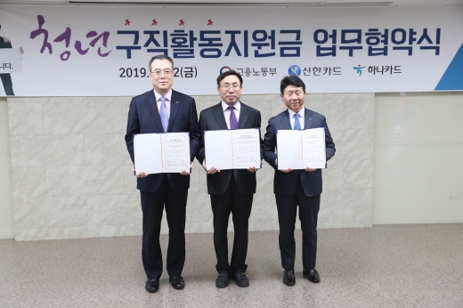 안중선 신한카드 MF사업그룹장, 나영돈 고용노동부 고용정책실장, 손창석 하나카드 전무(왼쪽부터)가 지난 22일 서울 중구 서울고용노동청에서 '청년구직활동지원금 카드사업' 업무협약을 체결하고 있다. /사진=신한카드