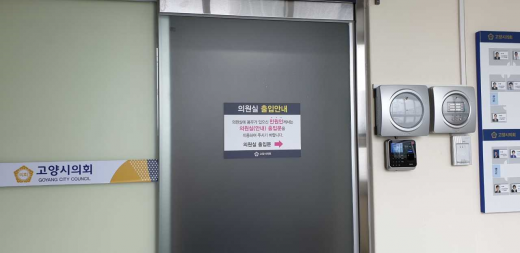 고양시의회, 지문인식 출입문. / 사진=머니S